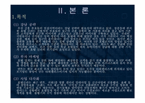 [호텔경영] 호텔의 아웃소싱산업-20