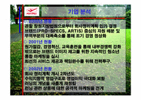 [광고기획안] `프로스펙스`판매촉진전략-7