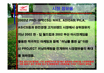 [광고기획안] `프로스펙스`판매촉진전략-8