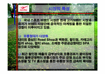 [광고기획안] `프로스펙스`판매촉진전략-9