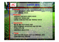 [광고기획안] `프로스펙스`판매촉진전략-11