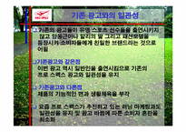 [광고기획안] `프로스펙스`판매촉진전략-19