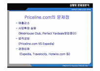 [인터넷마케팅] PRICELINE.COM에 대한 사례연구-7