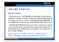 [인터넷마케팅] PRICELINE.COM에 대한 사례연구-10
