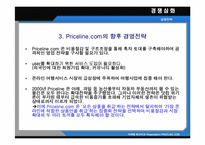 [인터넷마케팅] PRICELINE.COM에 대한 사례연구-13