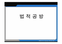 [인터넷마케팅] PRICELINE.COM에 대한 사례연구-17