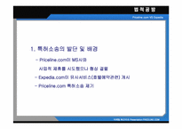 [인터넷마케팅] PRICELINE.COM에 대한 사례연구-18