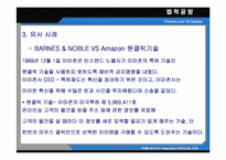 [인터넷마케팅] PRICELINE.COM에 대한 사례연구-20