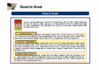 [경영전략] Good to Great & Built to last-롯데백화점과 신세계백화점사례-5