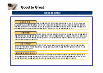 [경영전략] Good to Great & Built to last-롯데백화점과 신세계백화점사례-6