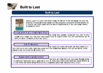 [경영전략] Good to Great & Built to last-롯데백화점과 신세계백화점사례-7
