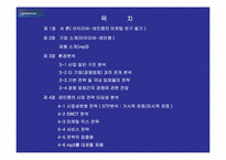 [마케팅] `아이리버` 레인콤에 관한 마케팅 연구-4