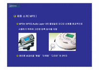 [마케팅] `아이리버` 레인콤에 관한 마케팅 연구-11