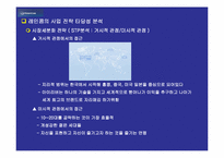[마케팅] `아이리버` 레인콤에 관한 마케팅 연구-16
