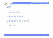 [경영정보세미나]디지털시대의 홈네트워크-2