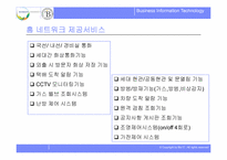 [경영정보세미나]디지털시대의 홈네트워크-9