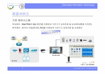 [경영정보세미나]디지털시대의 홈네트워크-10