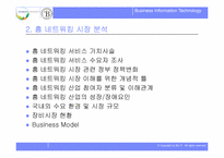 [경영정보세미나]디지털시대의 홈네트워크-14
