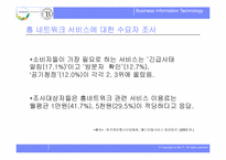 [경영정보세미나]디지털시대의 홈네트워크-16