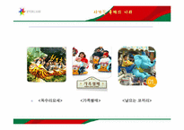 [서비스마케팅] 에버랜드 서비스품질관리-6
