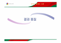 [서비스마케팅] 에버랜드 서비스품질관리-19