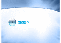인터넷마케팅전략수립-6