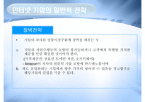 인터넷마케팅전략수립-12