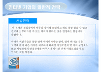인터넷마케팅전략수립-13