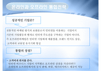 인터넷마케팅전략수립-16