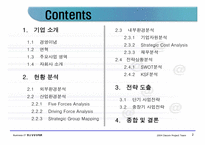 [통신경영정책론] 데이콤 조사-2