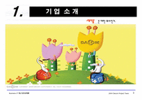 [통신경영정책론] 데이콤 조사-3