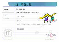 [통신경영정책론] 데이콤 조사-6