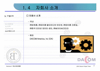 [통신경영정책론] 데이콤 조사-7