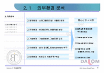 [통신경영정책론] 데이콤 조사-9