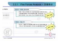 [통신경영정책론] 데이콤 조사-19