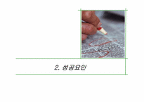 잡코리아 `Job Korea`의 온라인비즈니스모델 분석-9