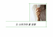 잡코리아 `Job Korea`의 온라인비즈니스모델 분석-18