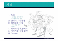 [국제경영] nanta 난타 국제경영사례-2