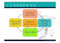 [국제경영] nanta 난타 국제경영사례-6