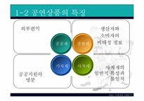[국제경영] nanta 난타 국제경영사례-7