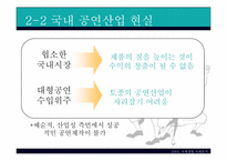 [국제경영] nanta 난타 국제경영사례-12