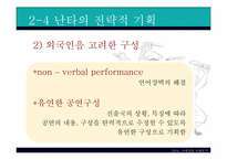 [국제경영] nanta 난타 국제경영사례-16