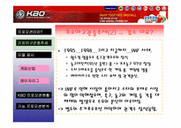 [스포츠마케팅] 한국야구의 프로모션-5