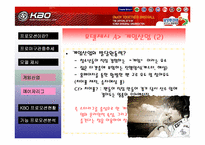 [스포츠마케팅] 한국야구의 프로모션-7