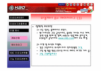 [스포츠마케팅] 한국야구의 프로모션-11