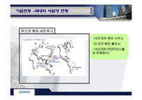 [국제경영] 포스코 기업사례분석-7