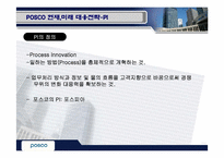 [국제경영] 포스코 기업사례분석-18