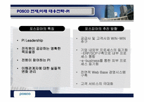 [국제경영] 포스코 기업사례분석-20