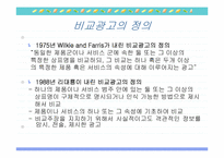 비교광고에 대해서-2
