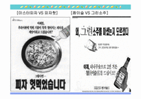 비교광고에 대해서-4